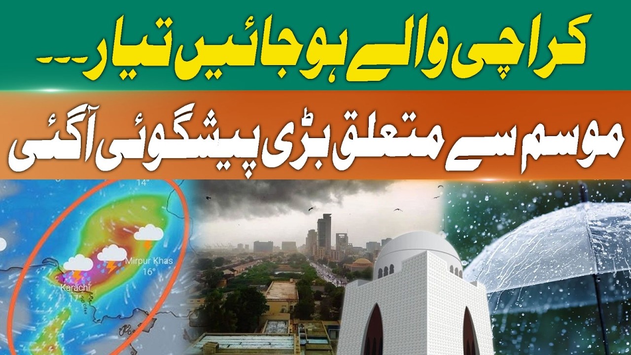 Karachi walay hojayein tayyar...Mausam se mutaliq bari peshgoi aa gayi.| 365 News