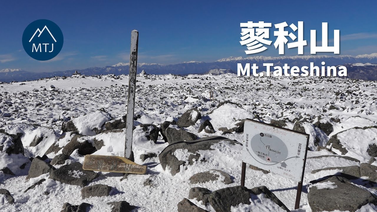 蓼科山｜すずらん峠園地駐車場から【登山・日帰り・車・2023年01月12日】長野県 google earth pro