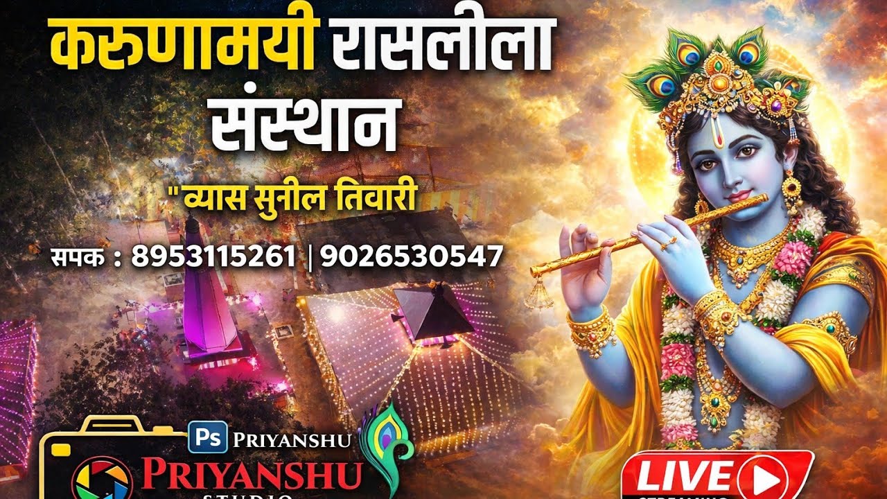 Shri Baba Chomukhinat live stream Ps_photography _and_video Live Stream