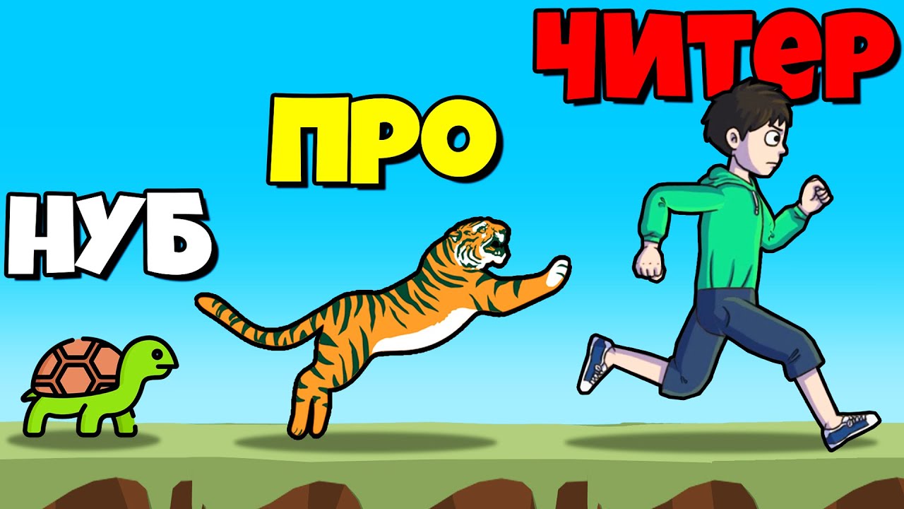 ЭВОЛЮЦИЯ БЫСТРОТЫ ЧЕЛОВЕКА, МАКСИМАЛЬНЫЙ УРОВЕНЬ! | Tap Tap Run
