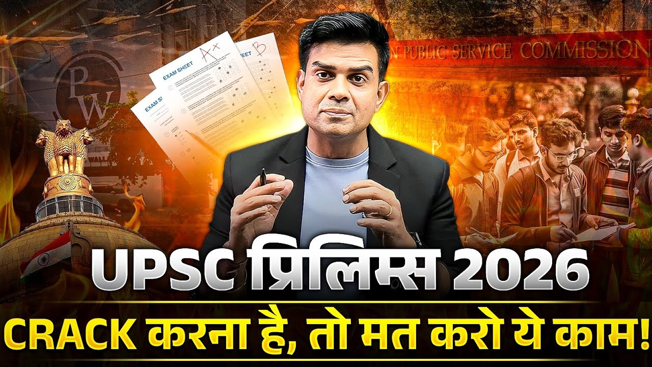 UPSC Prelims 2026 Strategy: Don’t Make These Mistakes to Crack Prelims | Rishi Jain Sir | OnlyIAS