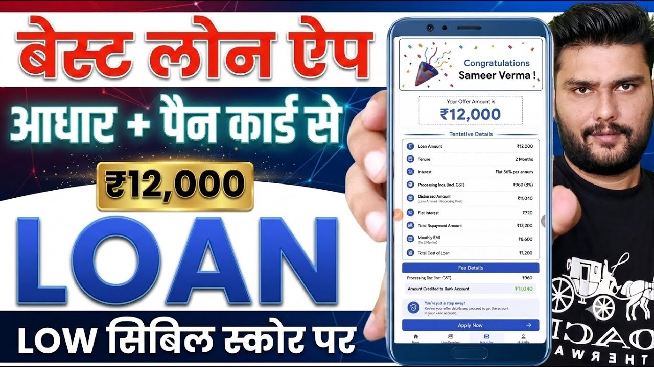 Best Loan App 2026 | Pan & Adhaar Loan App | How to Get Loan with Low Cibil Score - NBFC Loan App