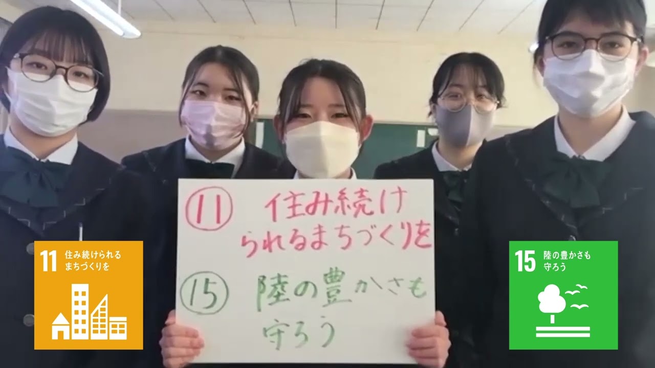 LOVESAIJO&times;SDGs 「私のSDGs 西条高校編」