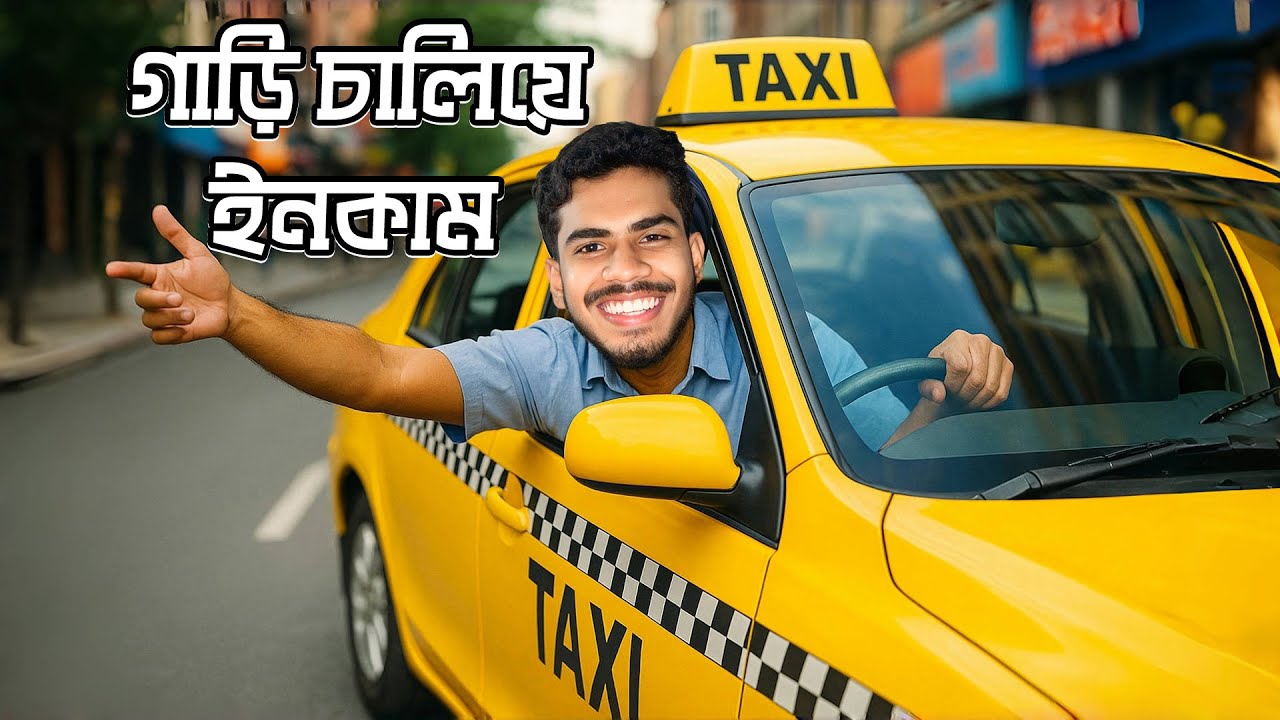 টেক্সি ড্রেরাইবার । EBF BHAI LIVE BANGLA GAMEPLAY VIDEO 2025