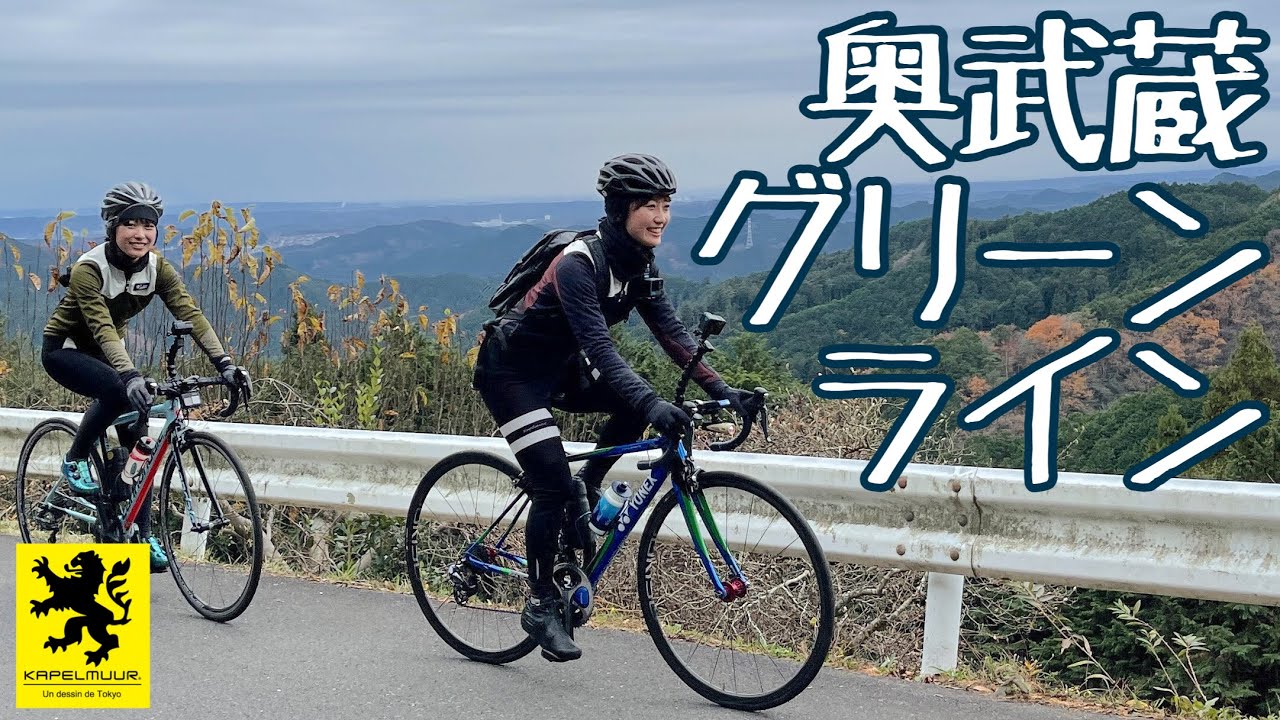 【ロードバイク女子】奥武蔵グリーンラインヒルクライム＆Kapelmuurカペ袋2022解説【限定ジャージもらえる！】