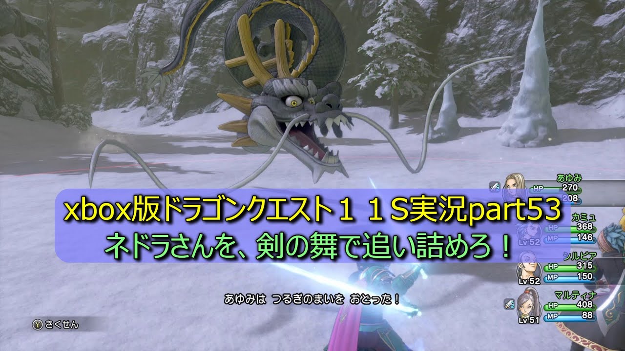 xbox版ドラゴンクエスト１１S実況part53【ニズゼルまで、攻略して行きます！やれる要素は出来るだけやる予定です！】