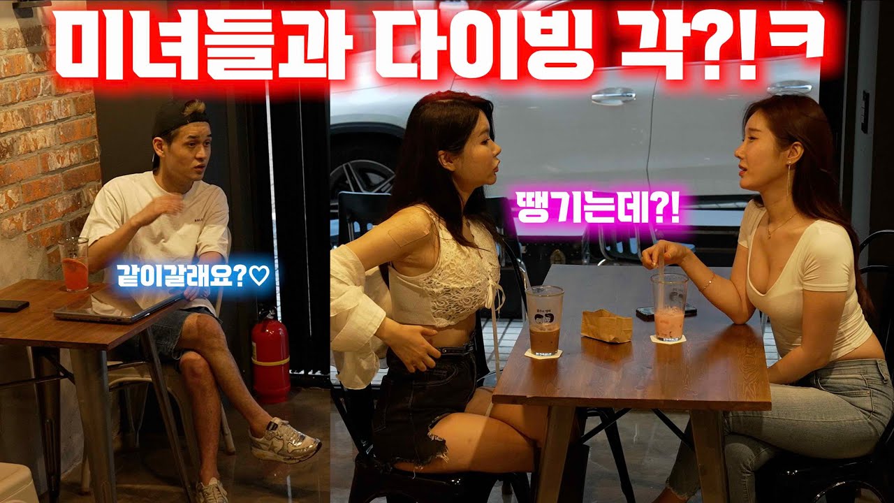 eng)[몰카]미녀들과 물속에가는방법ㅋㅋ