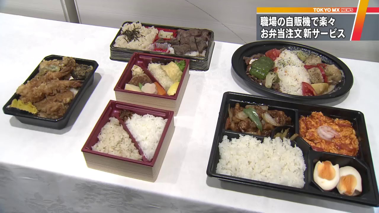 職場の自販機で楽々注文　お弁当注文新サービス