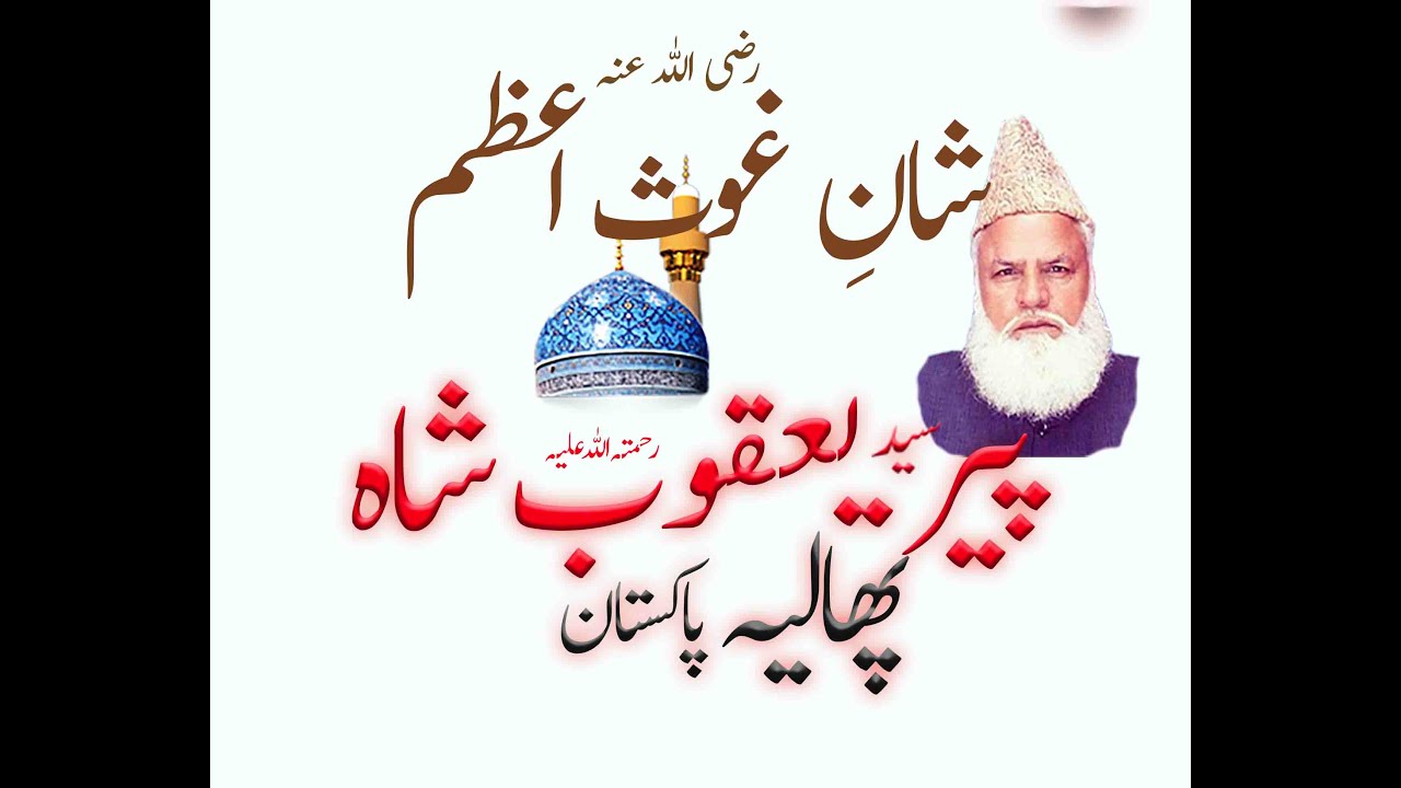 Pir Syed Mohammad Yaqoob Shah RA shane ghose azam RA(phalia)