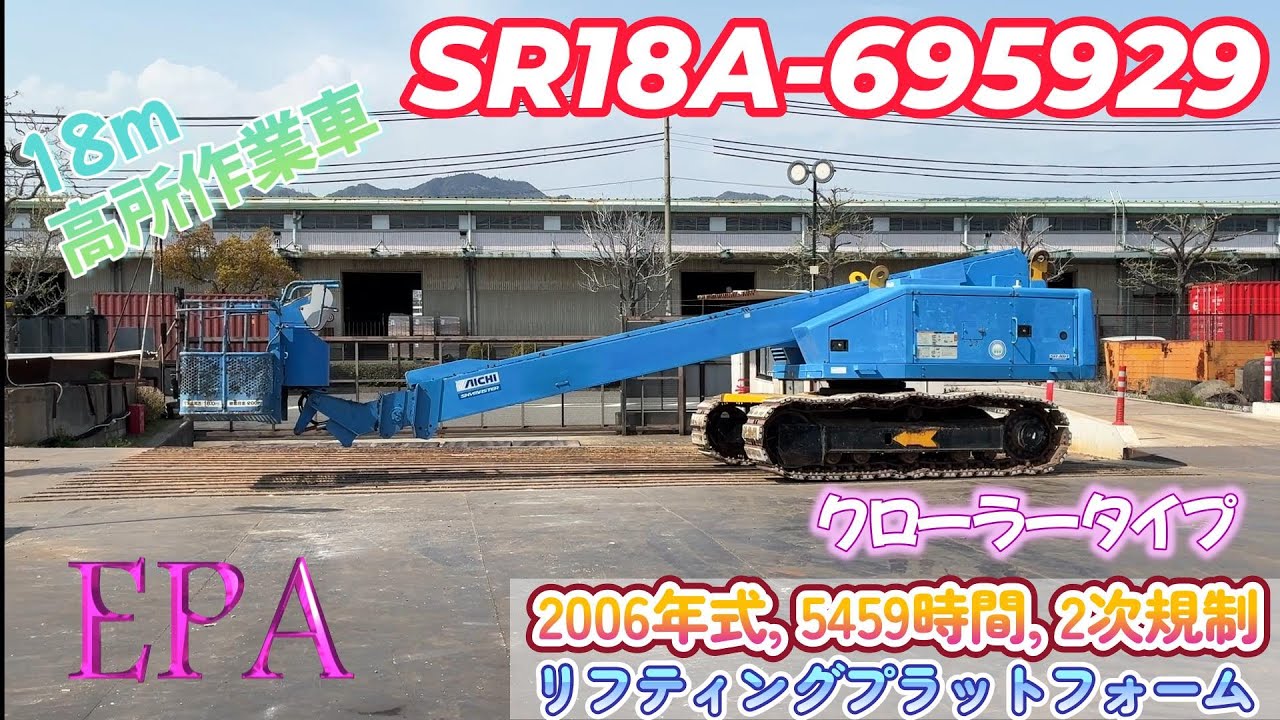 SR18A-695929　BIGLEMONで販売中の建機です