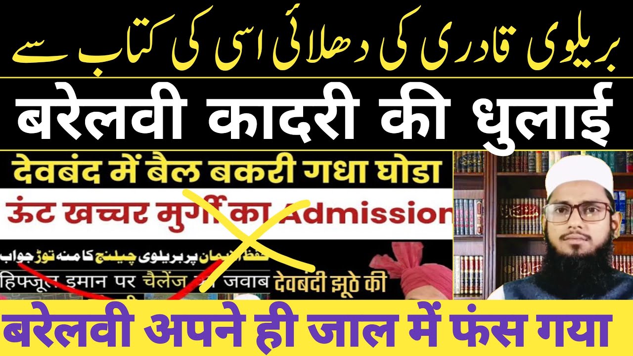 Reply to Quadri Agency |hifzul-iman par munazra| Deoband par eteraz ka jawab| Mufti Imtiyaz Palamvi