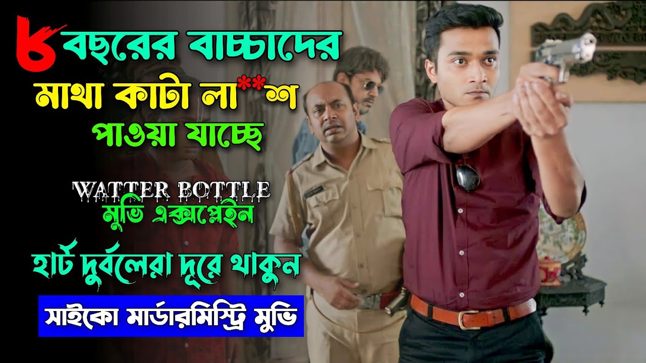 এই সাইকো ৮ বছরের বাচ্চাদের মার্ডার করছে | psycho suspens thriller movie explain bangla | Knox Asraf