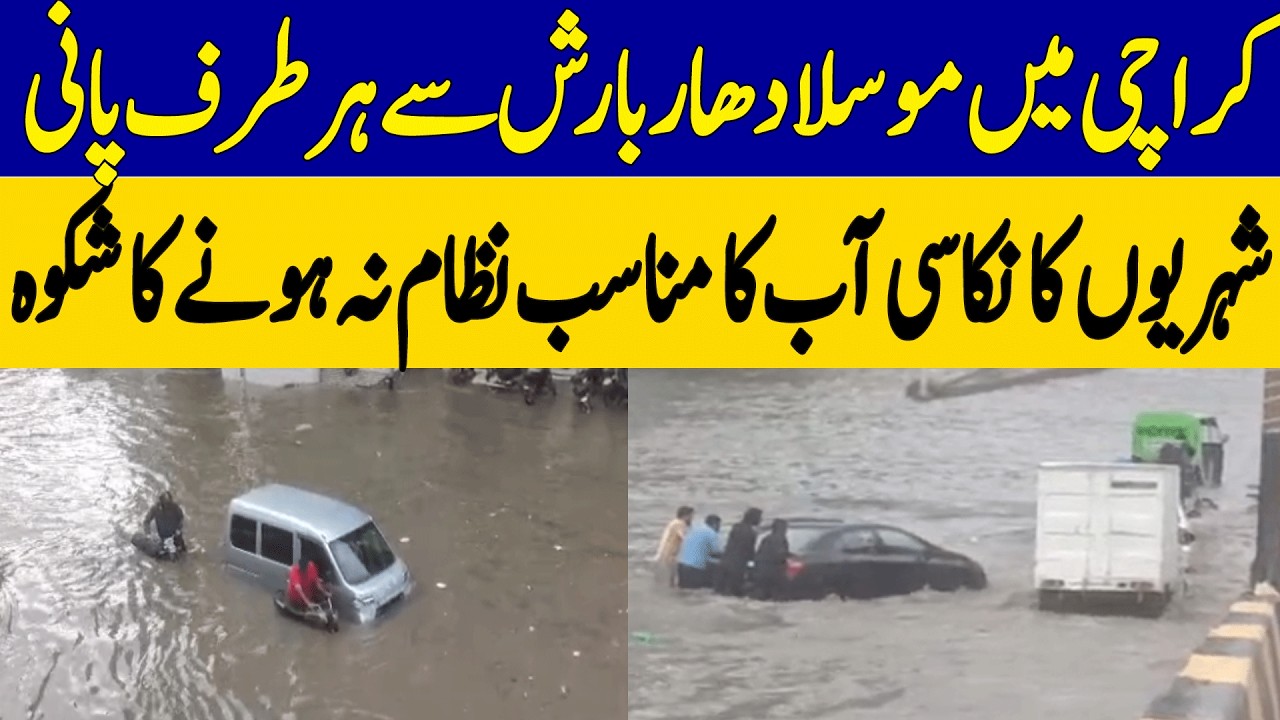 Urban Flooding in Karachi After Heavy Rain | Dawn News