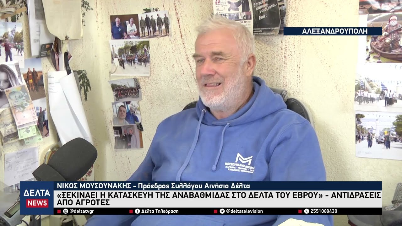 Δέλτα Έβρου: Ξεκινά το έργο στην αναβαθμίδα – Οι αγρότες ξεσηκώνονται