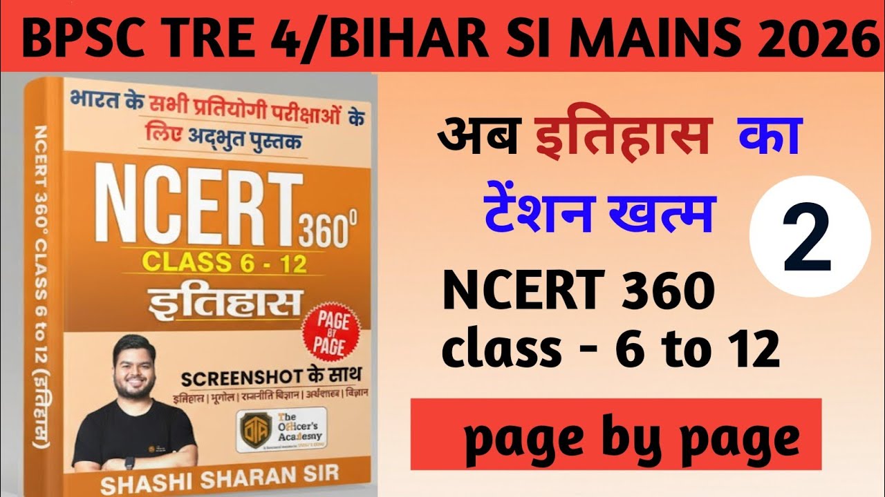 History 360&deg; (इतिहास) history ncert 360&deg; book by shashi sharan sir/bpsc tre 4/bihar daroga mains