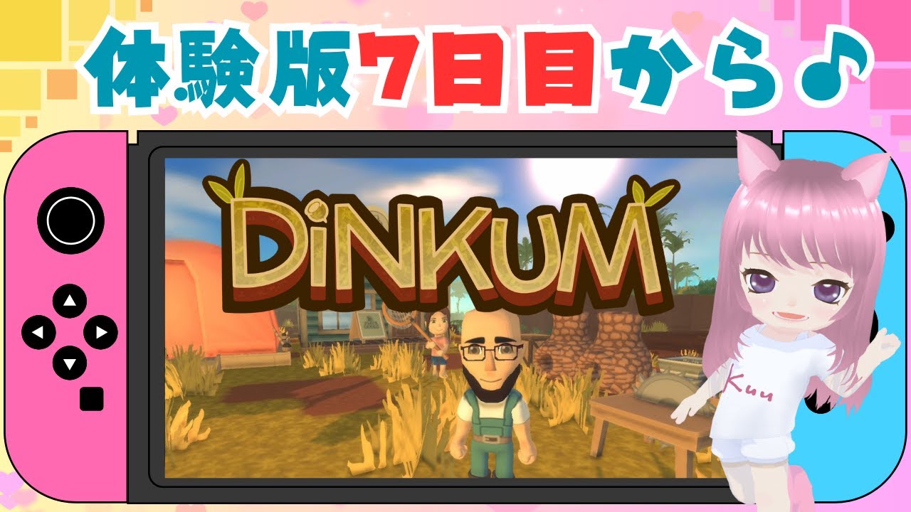 【DINKUM】#2　体験版7日目から　switch版