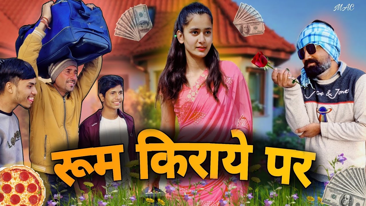 रूम किराये पर || न्यू राजस्थानी कॉमेडी || MAC