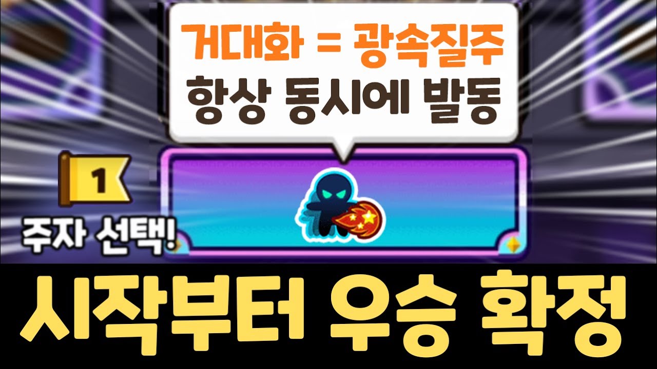 시작 10초만에 우승 확정 ㅋㅋㅋ 상상 그 이상의 성능을 보여주는 레전더리 버프 스타트 ㄷㄷ 쿠키런 랜덤챌린지 마오븐 시즌