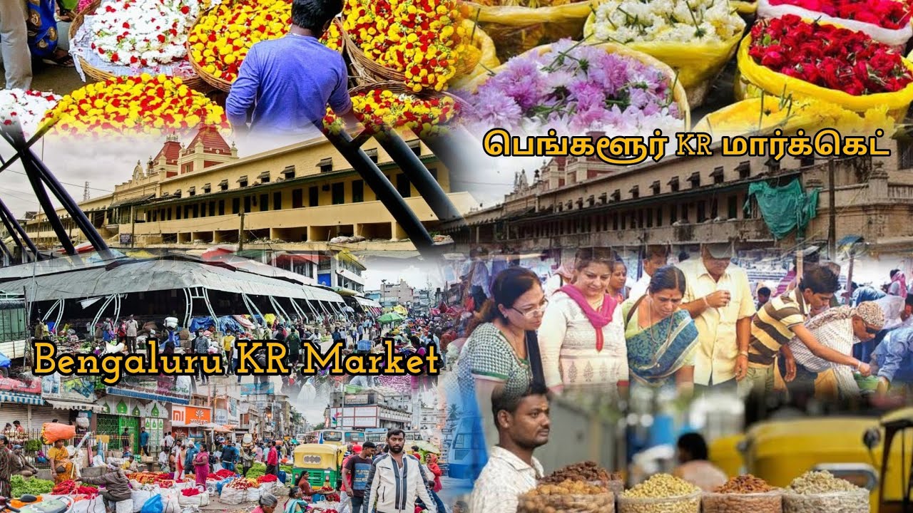 அதிகாலையில் சுறுசுறுப்பாக காணப்படும் பெங்களூரு KR மார்க்கெட் #bengaluru #shopping #villupuram 