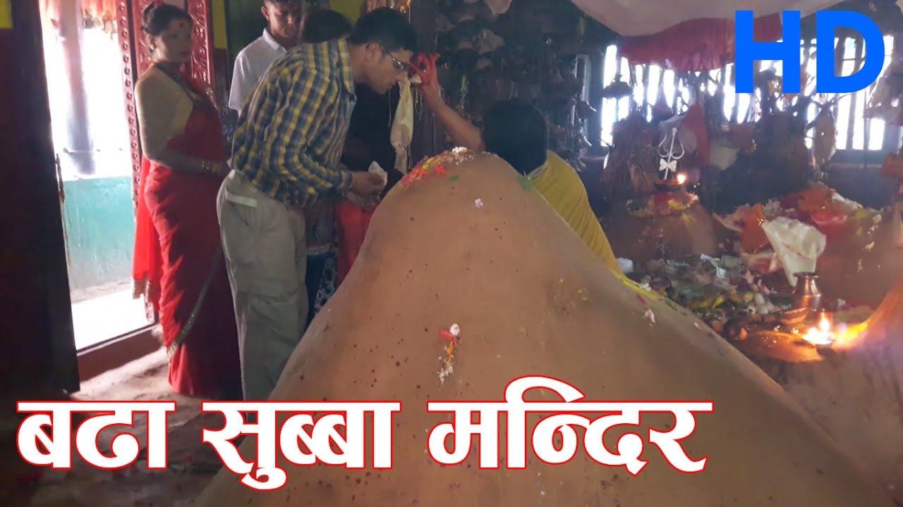 Budha Subba Temple in Dharan HD बुढा सुब्बा मान्दिर धरान