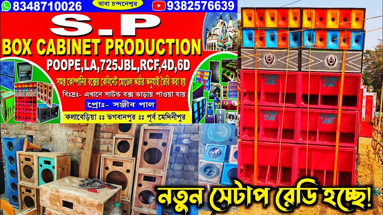 SP বক্স ক্যাবিনেট সেন্টার (কলাবেড়িয়া) || গোডাউন রিভিউ & নতুন সেটাপ আপডেট SP BOX CABINET 