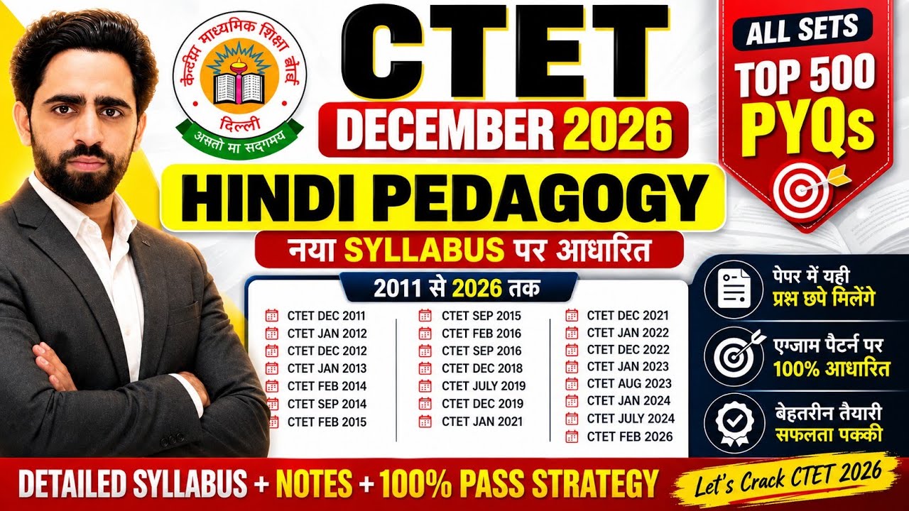 CTET December 2026 | Hindi Pedagogy |20112026 All Sets TOP 500 PYQs | New Syllabus #ctetpreparation 