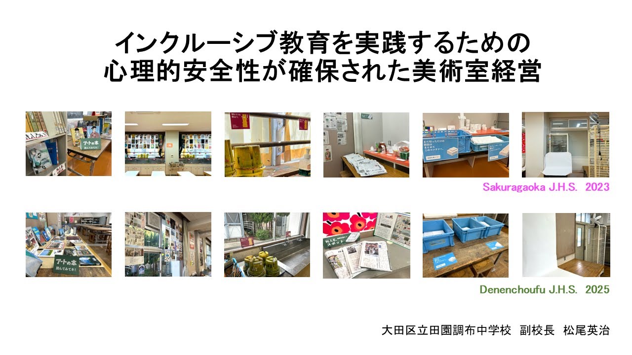 第60回 教育美術・佐武賞 佳作賞　受賞論文について（松尾英治先生）