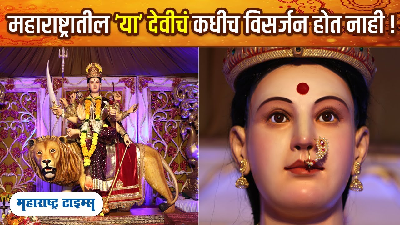 Umarkhadi Chi Devi 2022 | उमरखाडीच्या देवीचा इतिहास आणि स्थापना |  Umarkhadi Devi Story And Murti