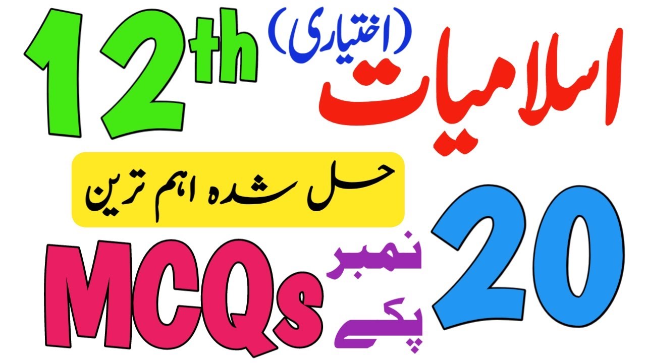 12th Islamiat Ikhtiari/Elective solve MCQs Guess 2025-2nd year Islamiat ikhtiari v.imp Objective