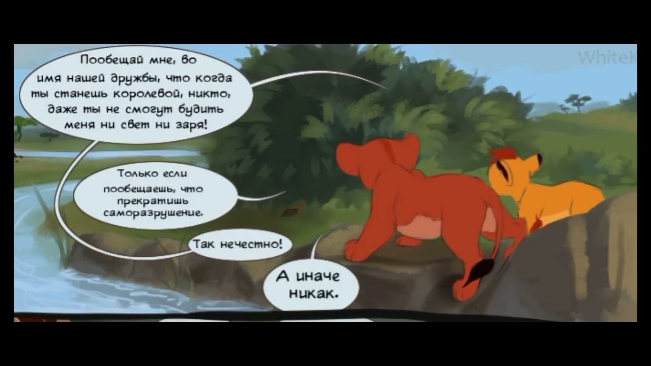 Истории Уру и Ахади. 4часть.