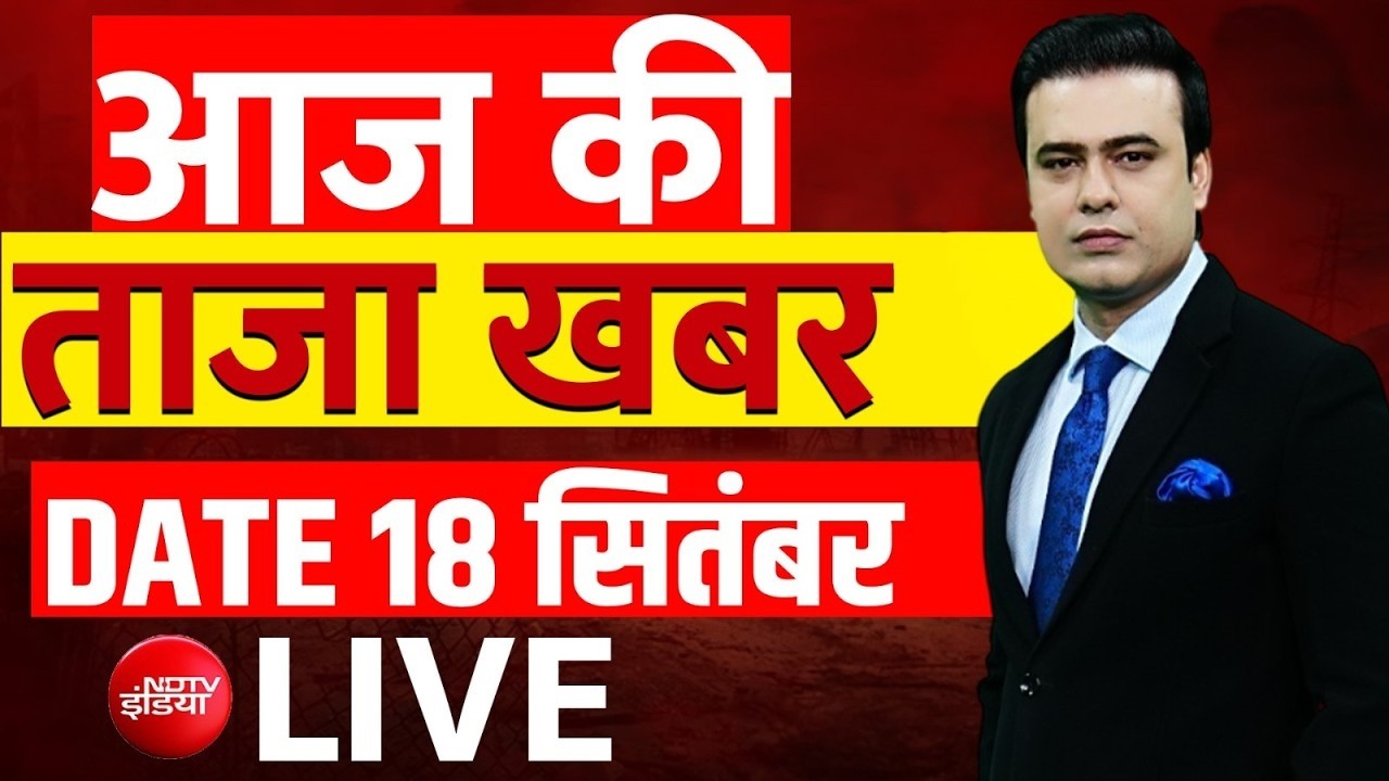 Aaj Ki Taaza Khabar LIVE : Houthi Saudi Arab War | PM Modi Birthday | Disha Salian | Trump Tariffs