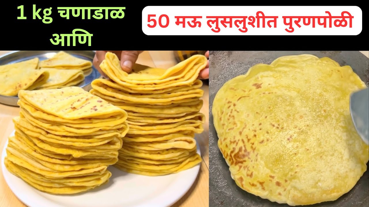 ह्या पद्धतीने 100 पोळ्या असल्या तरी बिघडणार नाही, रुमालसारखी घडी होते ।Puranpoli recipe।puranpoli 
