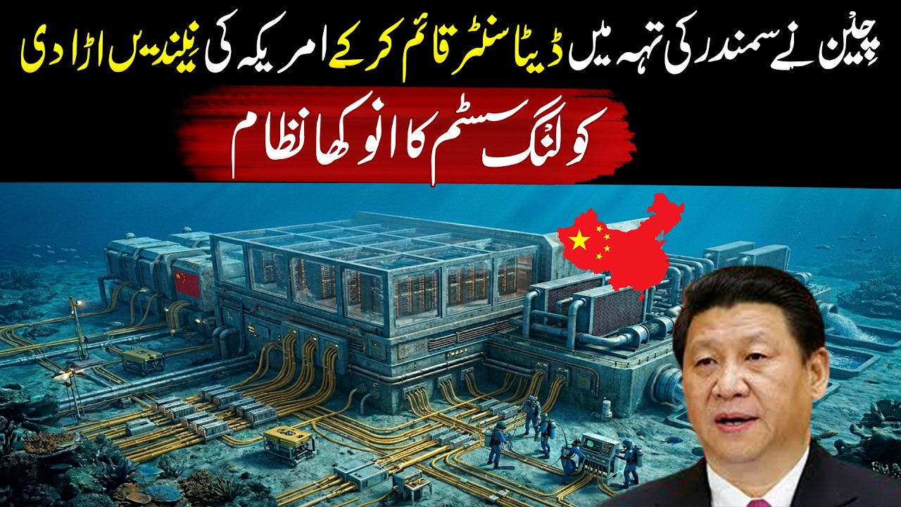 Why Did China Hide a Massive Data Center Beneath the Sea?