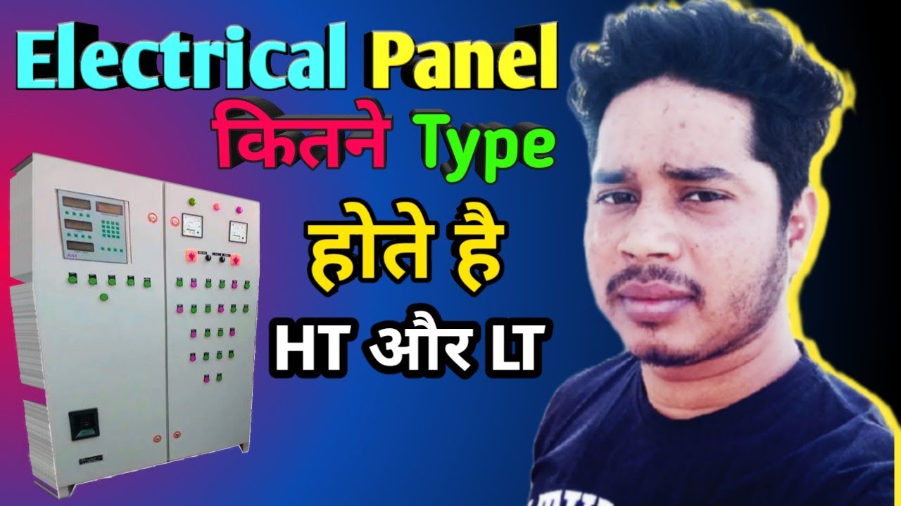 How many types of electrical panels  इलेक्ट्रिक पैनल कितने प्रकार के होते है @dxbelectricallearning
