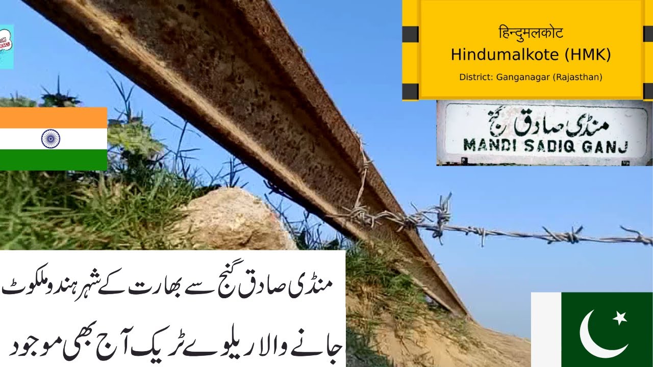 Mandi Sadiq Ganj to Hindumalkot Abohar Fazilka  Old Railway Line 1892 | Near Pakistan India Border