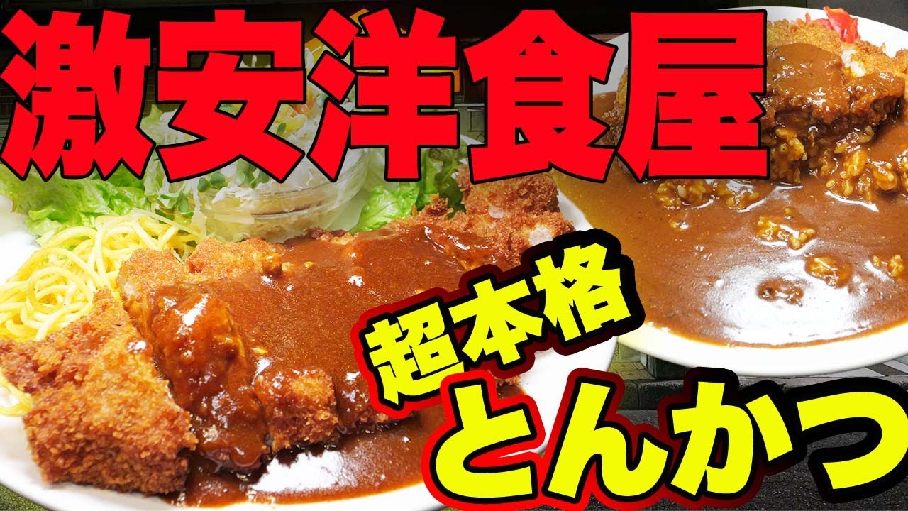 1,000円で特大ロースとんかつ！デミソース洪水で腹パン｜かつ処らんかむ松原