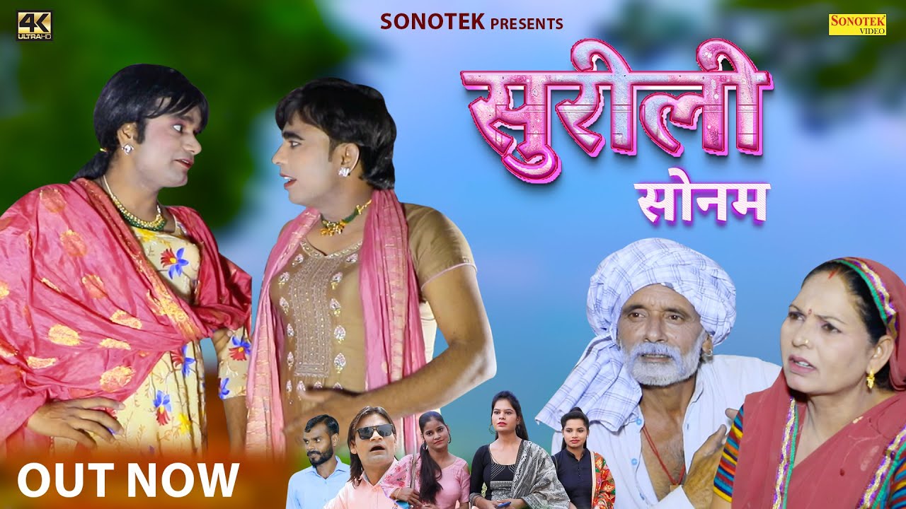 सुरीली सोनम  Surili Sonam | Usha Maa | Rajveer Singh Dangi | New Haryanvi Movie 2023 | Dehati films