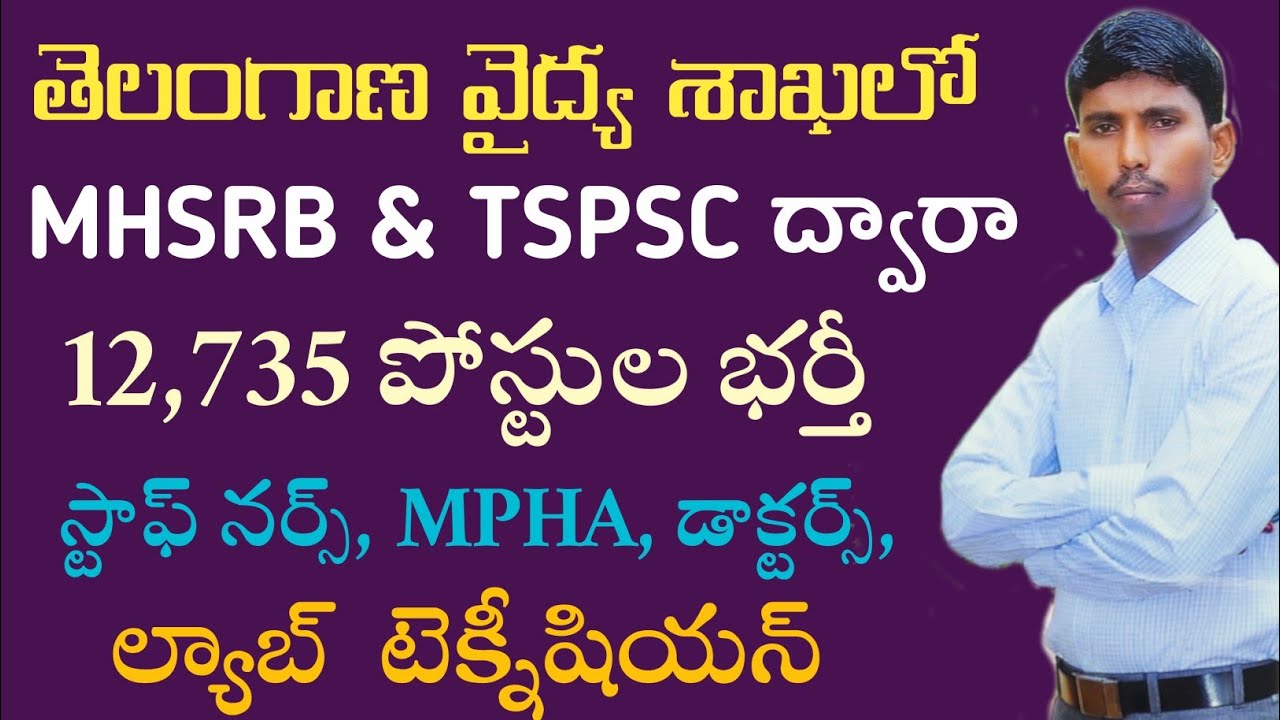 TS Health Department posts || Staff nurse, Lab Technicians || Hospital jobs in Telangana || Dattu