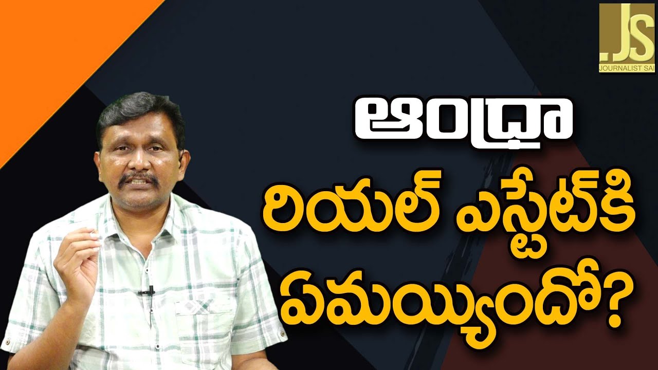 ఆంధ్రా రియల్ ఎస్టేట్ కి ఏమయ్యిందో &mdash; Ap real estate down