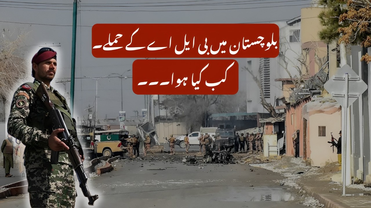 Balochistan Security Situation Explained | Operations Update After Recent Attacks