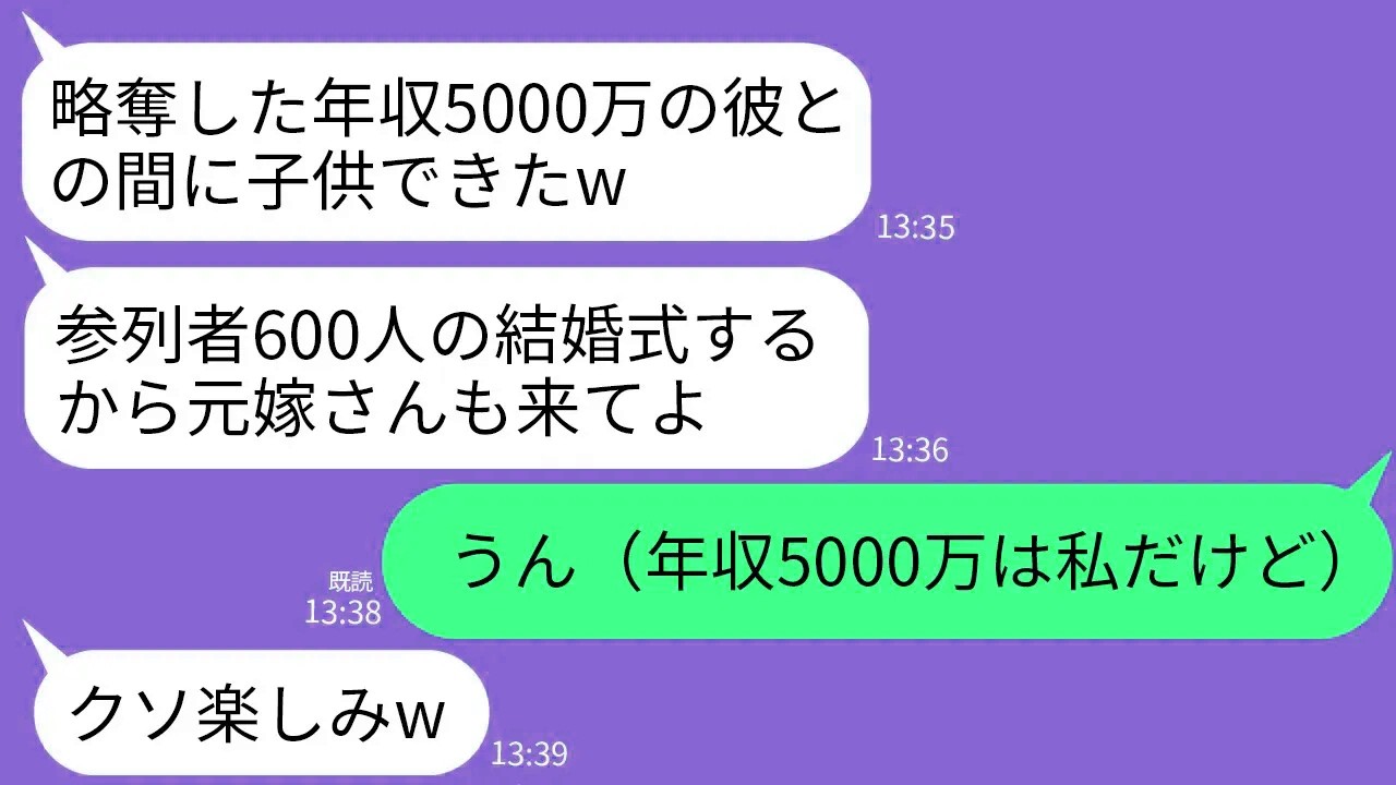 【LINE】年収5000万の夫を奪った元親友「彼の赤ちゃんできたｗ参列者600人の結婚式に招待するから来てよw」→私「おめでと（年収5000万は私だけど）」→結果www