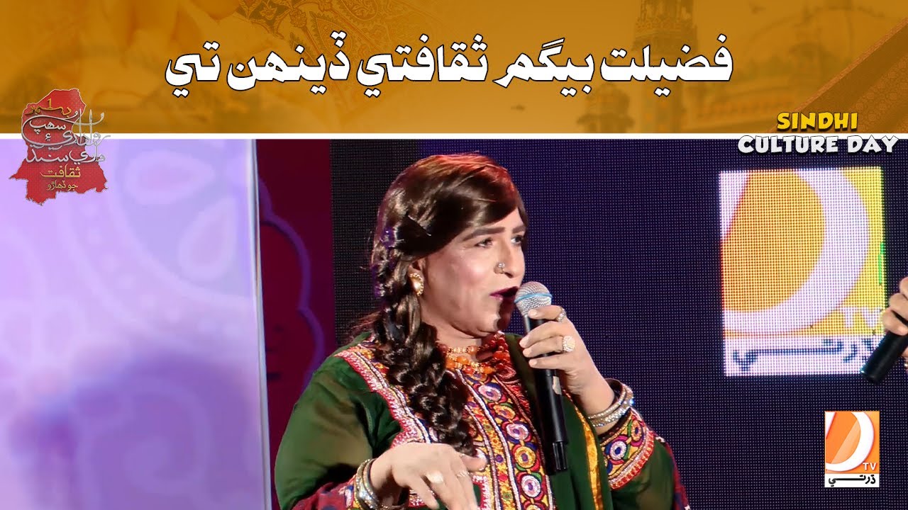 Fazeelat Begum Saqafati Denh Tay | "Dharti Aa Sindh Dharti" Song Launching Ceremony