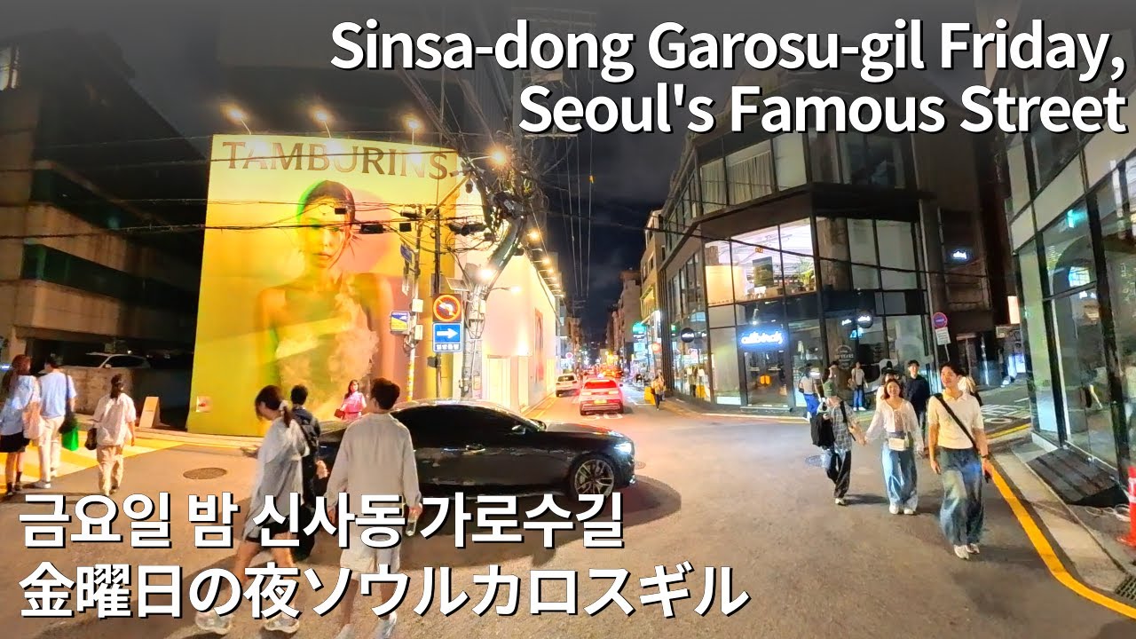 Seoul Korea Travel VR｜Гангнам Гаросу-гиль Знаменитая Улица & Популярное Место [VR 360]