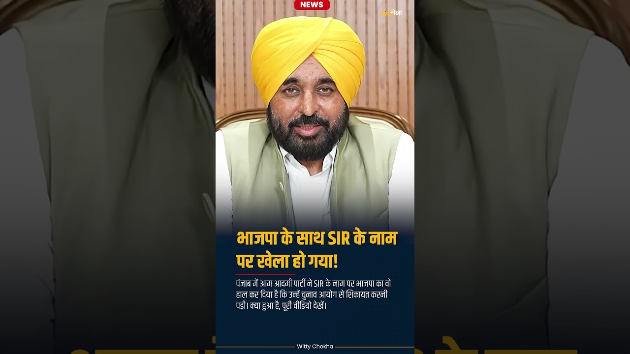 SIR Par BJP Ke Saath Khela? AAP Ne Election Commission Tak Pahuncha Di Baat!