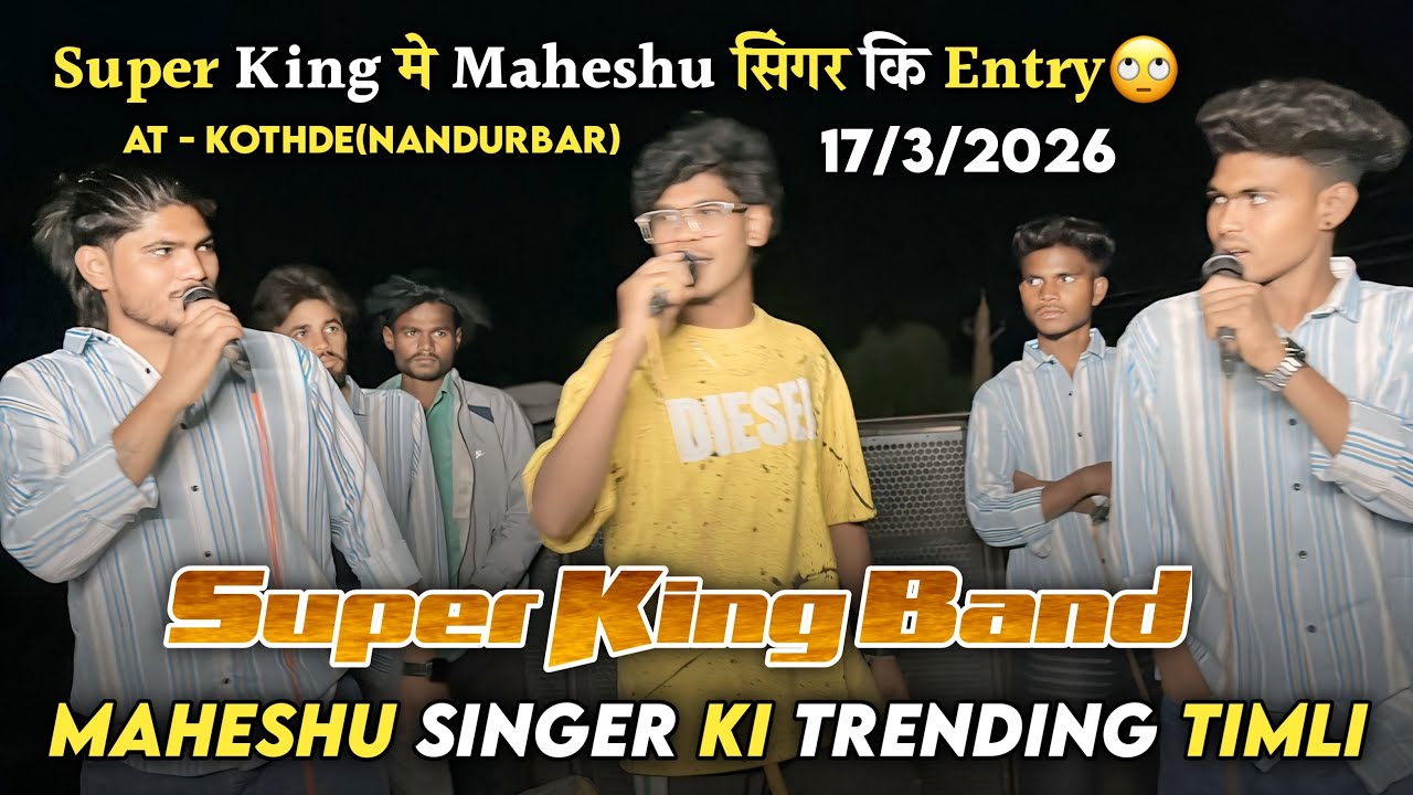 Super King 👑 में महेशू सिंगर की एंट्री 🥰At- Kothde (Nandurbar) 17/3/2026