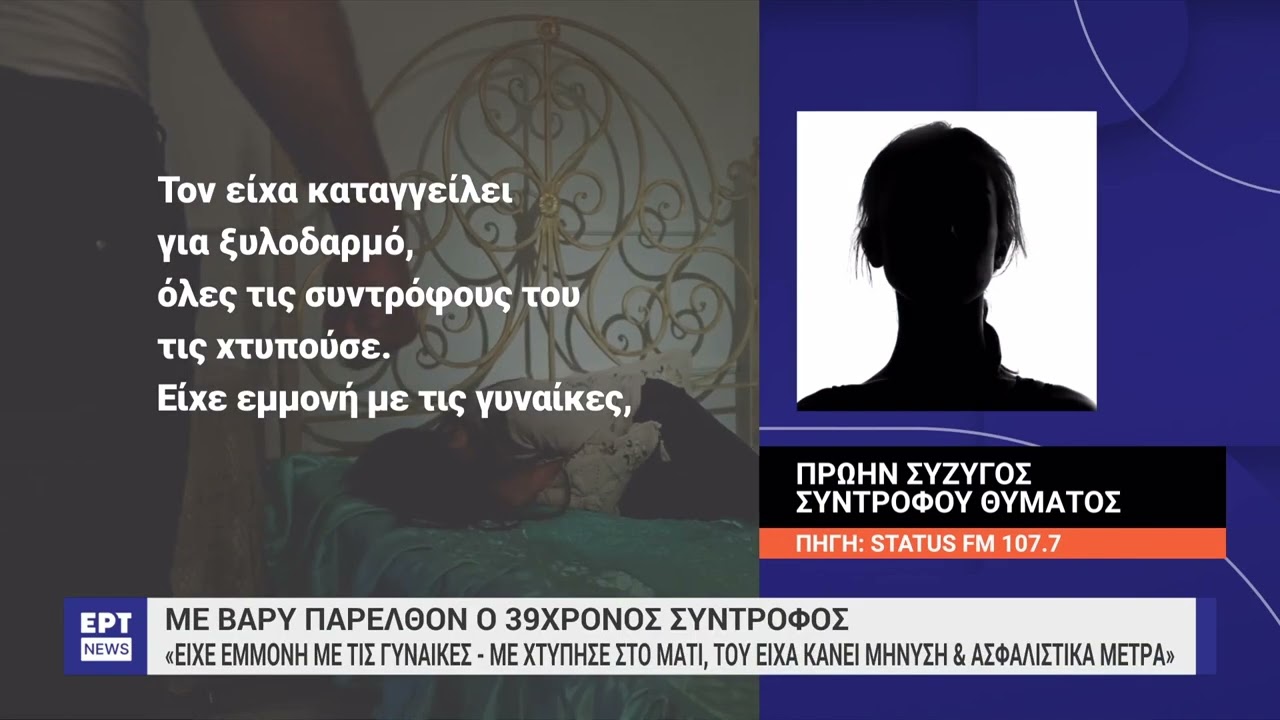 Δολοφονία 41χρονης εγκύου: Βίντεο ντοκουμέντο λίγο πριν το φονικό | 9/1/24 | ΕΡΤ