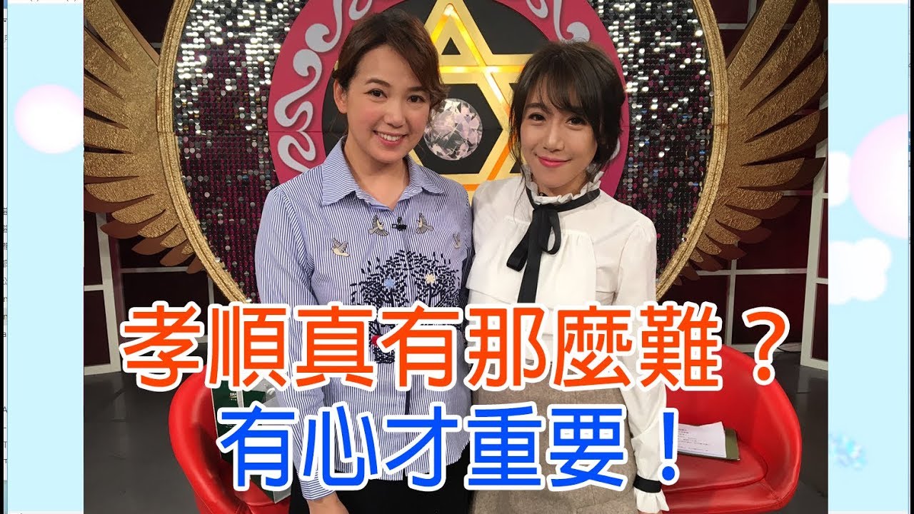 【命運好好玩】2019.03.25 孝順真有那麼難？(陳櫻文、佩佩)