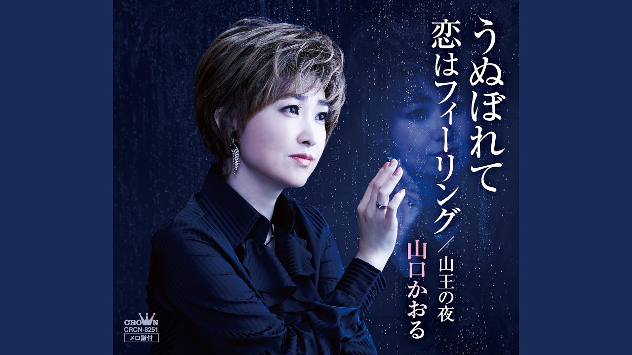 恋はフィーリング