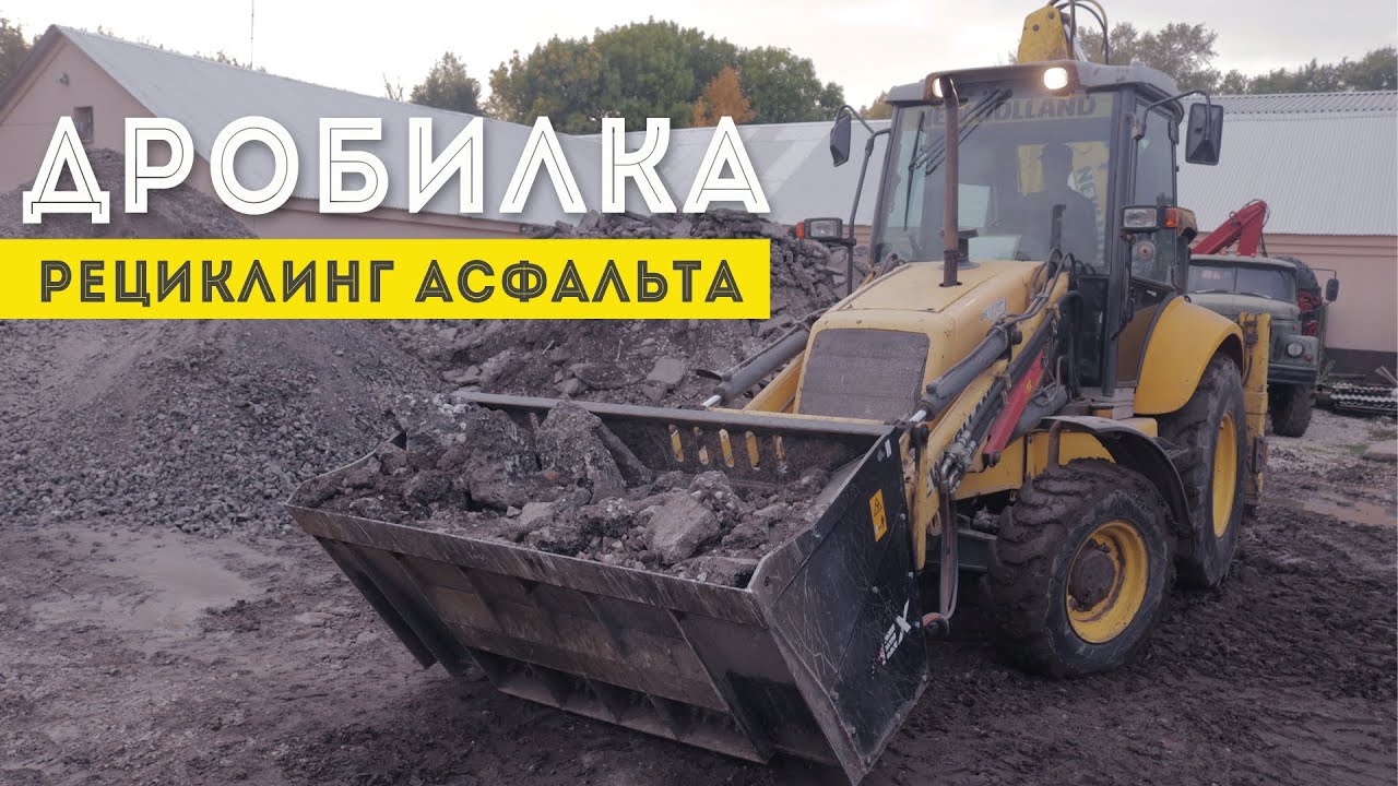 Переработка асфальта дробильным ковшом КОВШ ДРОБИЛКА SIMEX CB2000 на экскаватор погрузчик