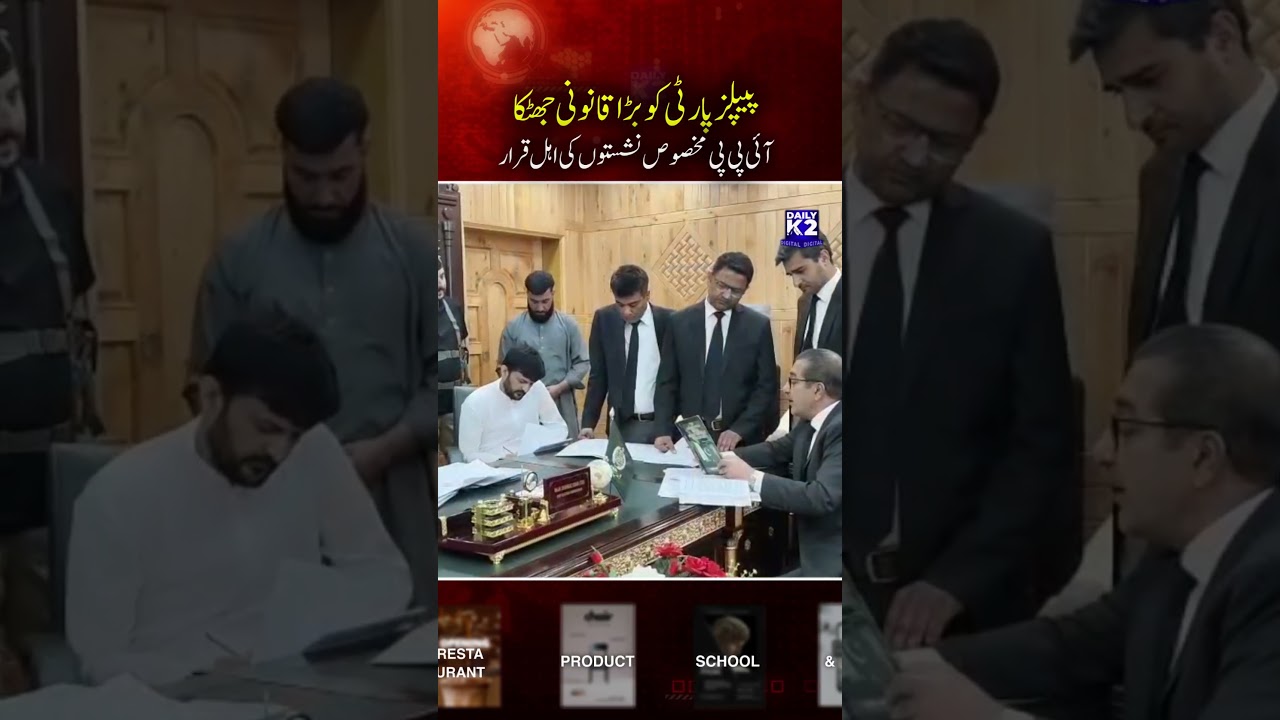 GB Reserved Seats Case | PPP Loses Case, IPP Gets Eligibility